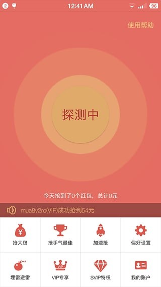 qq自動搶紅包神器2017截圖3