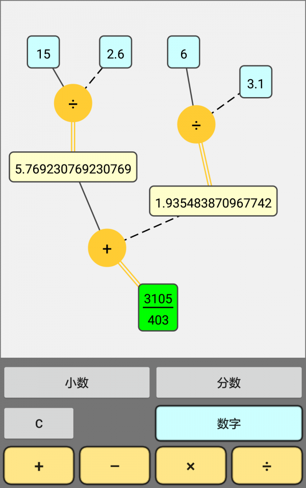 泡泡計算器截圖2