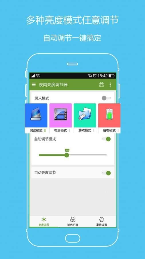 夜閱亮度調(diào)節(jié)器截圖2