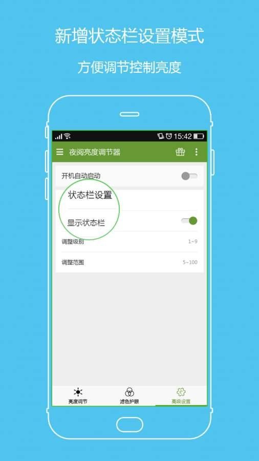 夜閱亮度調(diào)節(jié)器截圖4