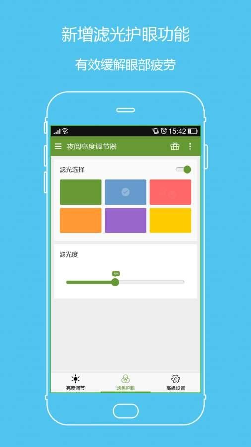 夜閱亮度調(diào)節(jié)器截圖3