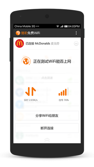 獵豹wifi截圖3