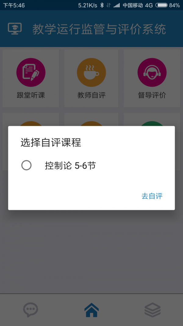 南工教學評價截圖3