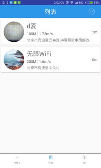 無限WiFi截圖1