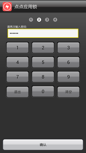 點(diǎn)點(diǎn)應(yīng)用鎖截圖2