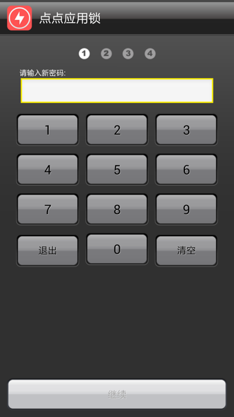 點(diǎn)點(diǎn)應(yīng)用鎖截圖1