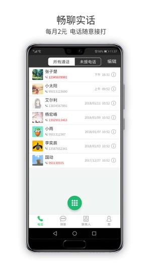 實(shí)話企業(yè)版截圖1