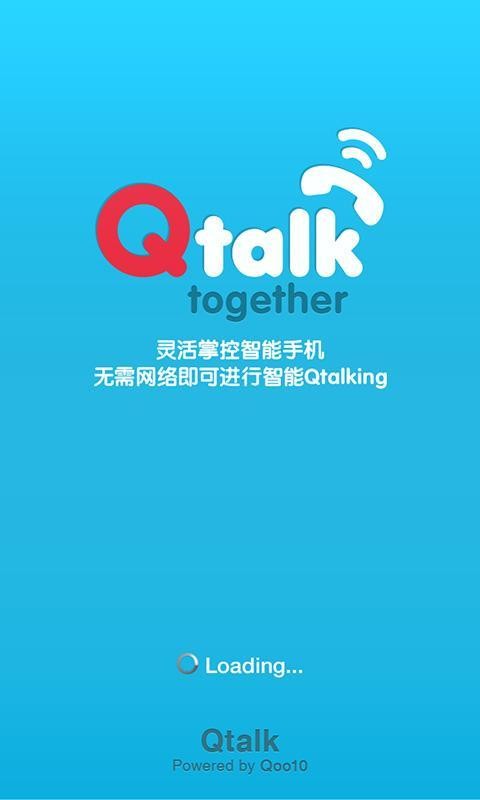 Qtalk手機(jī)版截圖1