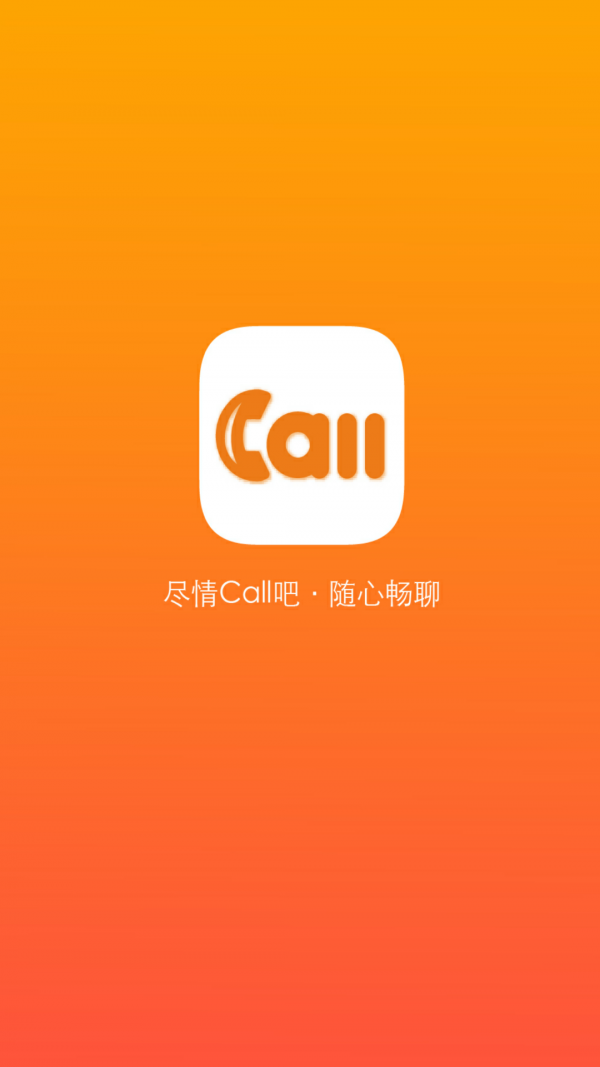 Call吧截圖1