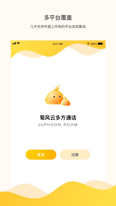 菊風(fēng)云多方通話截圖1