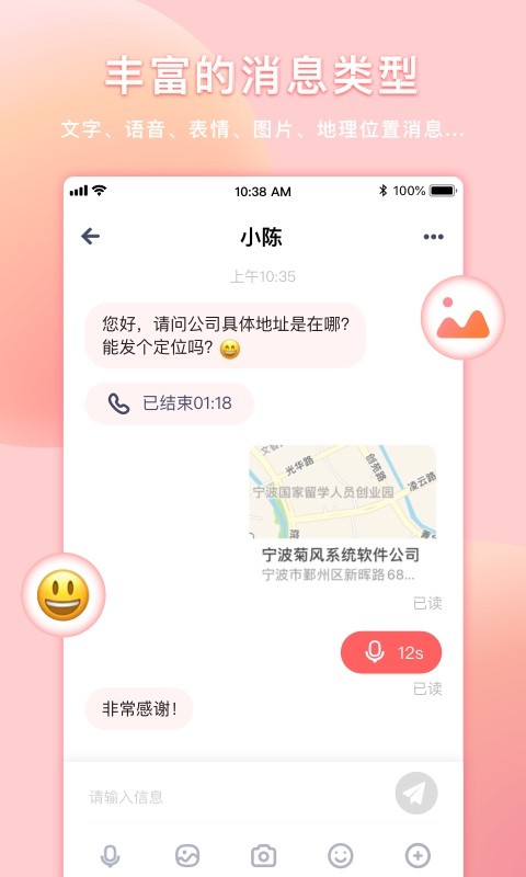 菊風(fēng)云通訊截圖3