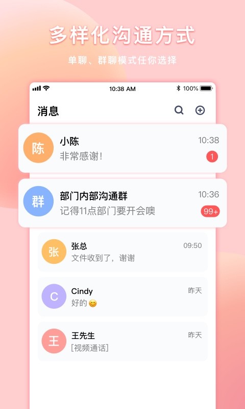 菊風(fēng)云通訊截圖1