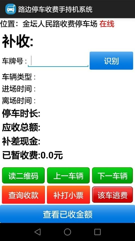 路邊停車收費手持機系統(tǒng)截圖4