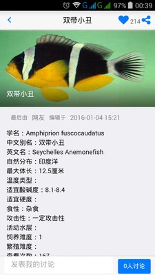 移動魚庫截圖3