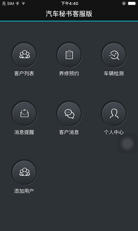汽車秘書客服版截圖1