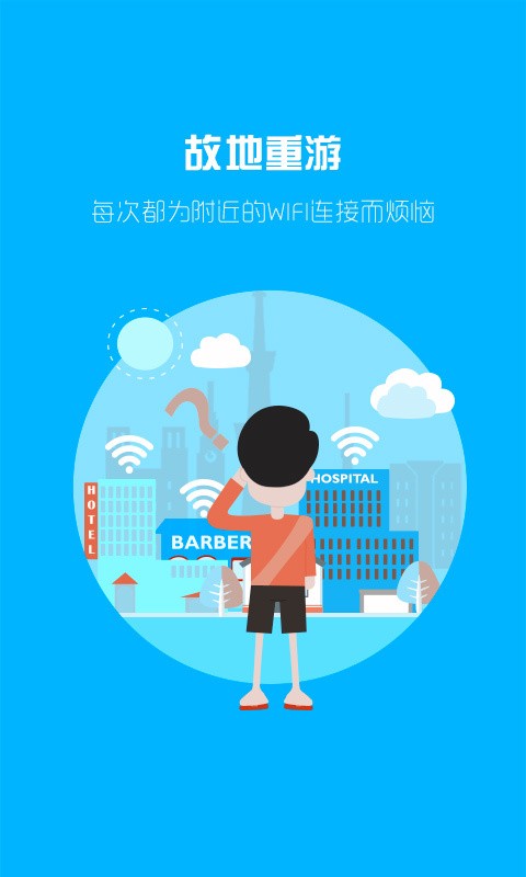 WiFi密碼連接鑰匙截圖2