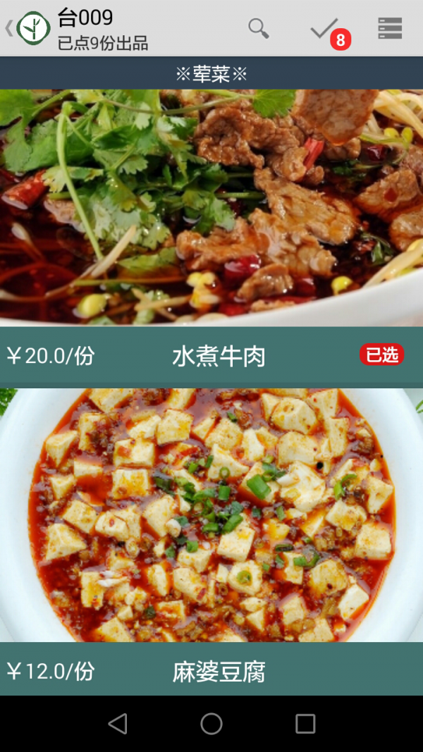 云食點菜寶截圖3