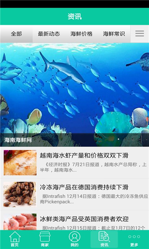 海南海鮮網(wǎng)截圖4