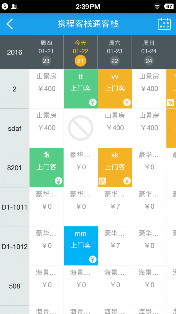 客棧通截圖2