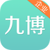 九博企業(yè)版