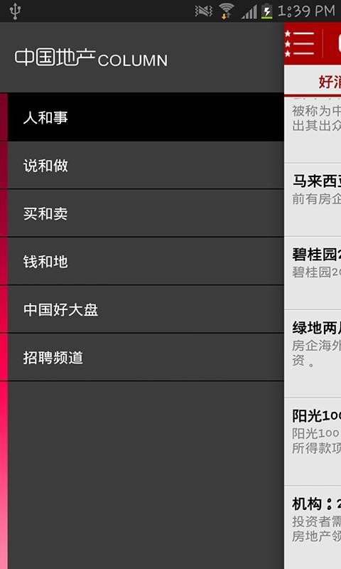 中國(guó)地產(chǎn)截圖3