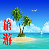 旅游網(wǎng)官方平臺(tái)