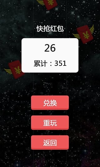 搶紅包的外星人截圖1