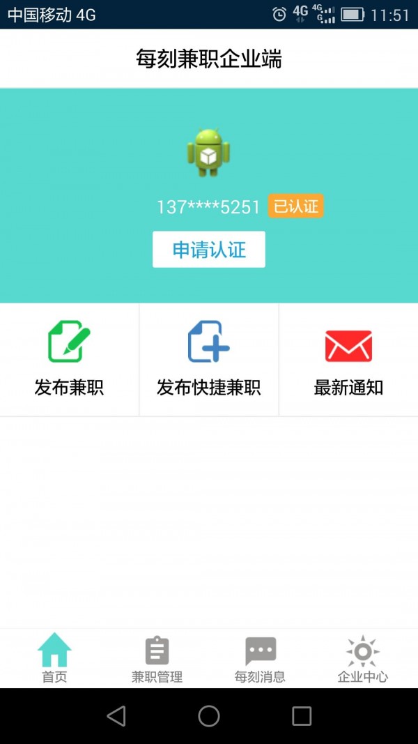 每刻兼職企業(yè)版截圖2