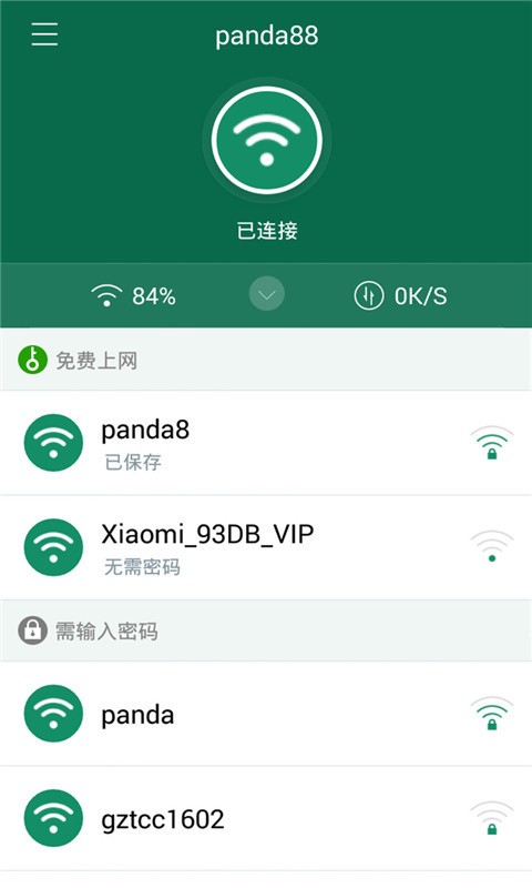 智能WiFi鑰匙截圖4