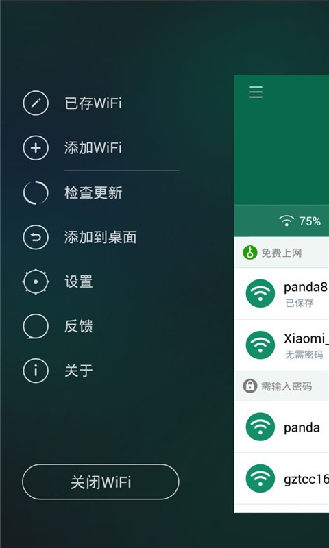 智能WiFi鑰匙截圖5