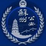 蘇州微警務(wù)