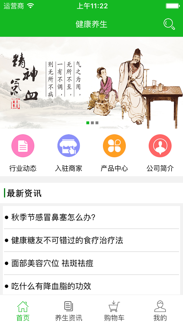 健康養(yǎng)生門戶網(wǎng)截圖2