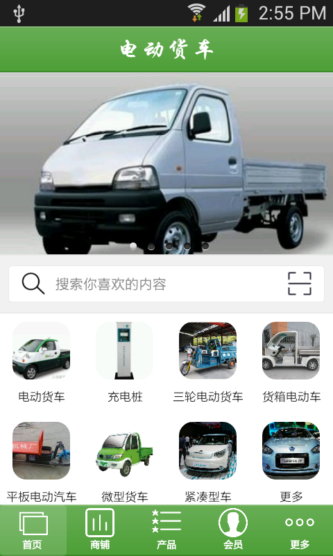 電動貨車截圖1