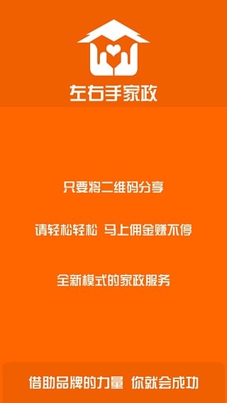 左右手家政截圖1