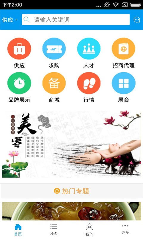 養(yǎng)生美容平臺(tái)網(wǎng)截圖1