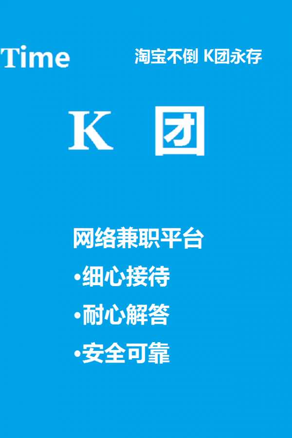 K團(tuán)兼職平臺(tái)截圖2