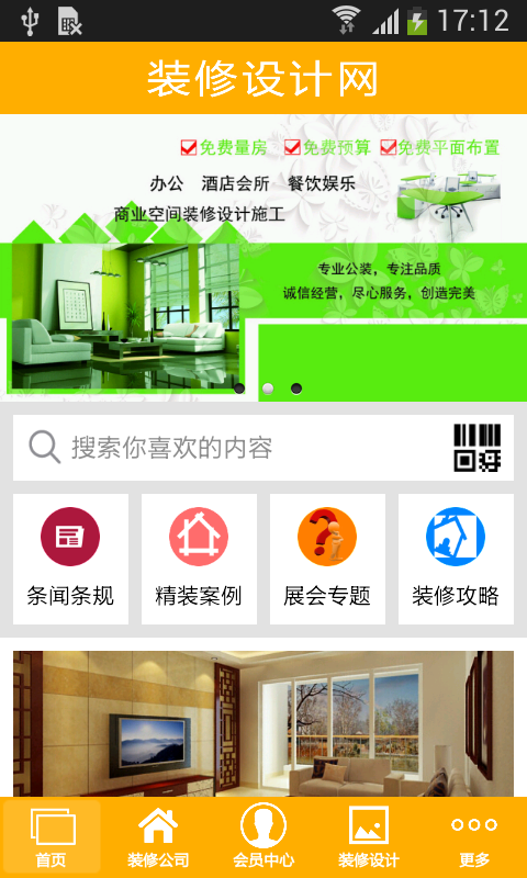 裝修設(shè)計網(wǎng)截圖1