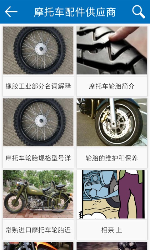 摩托車配件供應(yīng)商截圖4