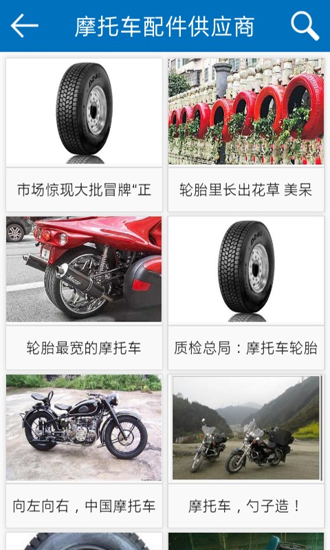 摩托車配件供應(yīng)商截圖1