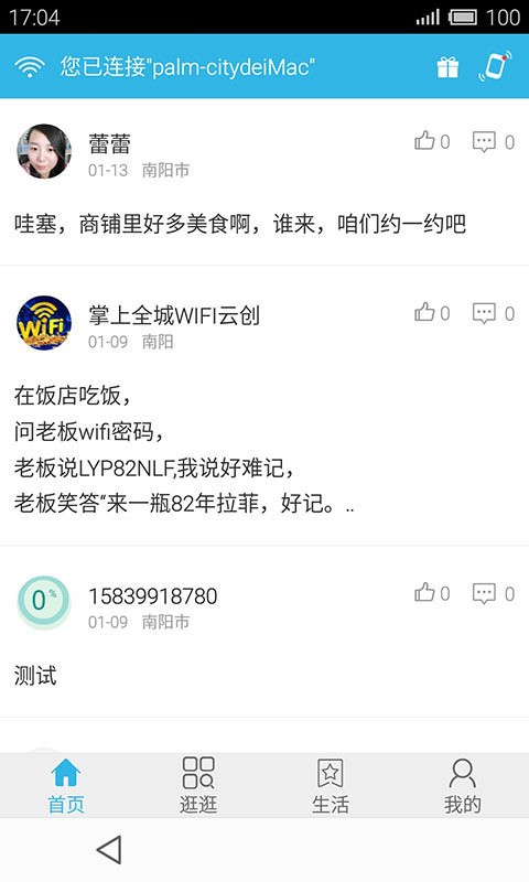 掌上全城wifi截圖2