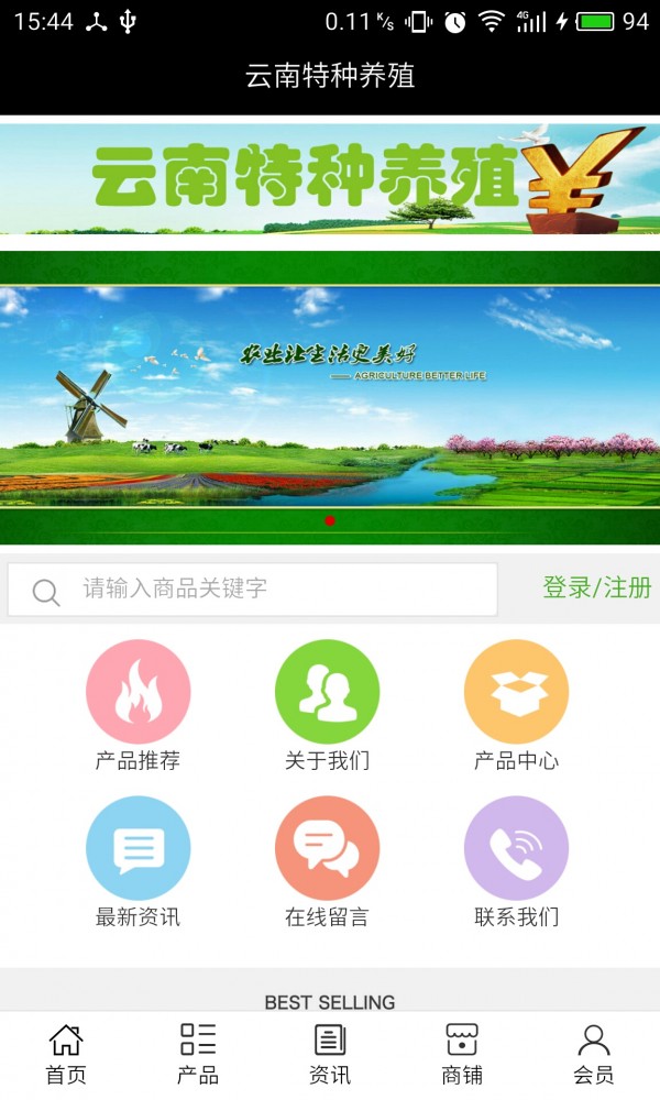 云南特種養(yǎng)殖截圖1