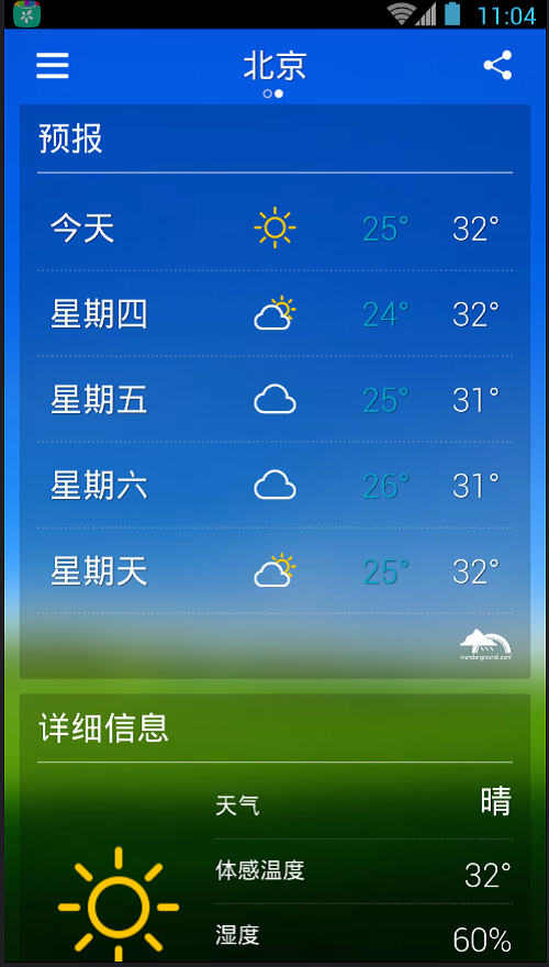 隨心天氣截圖3