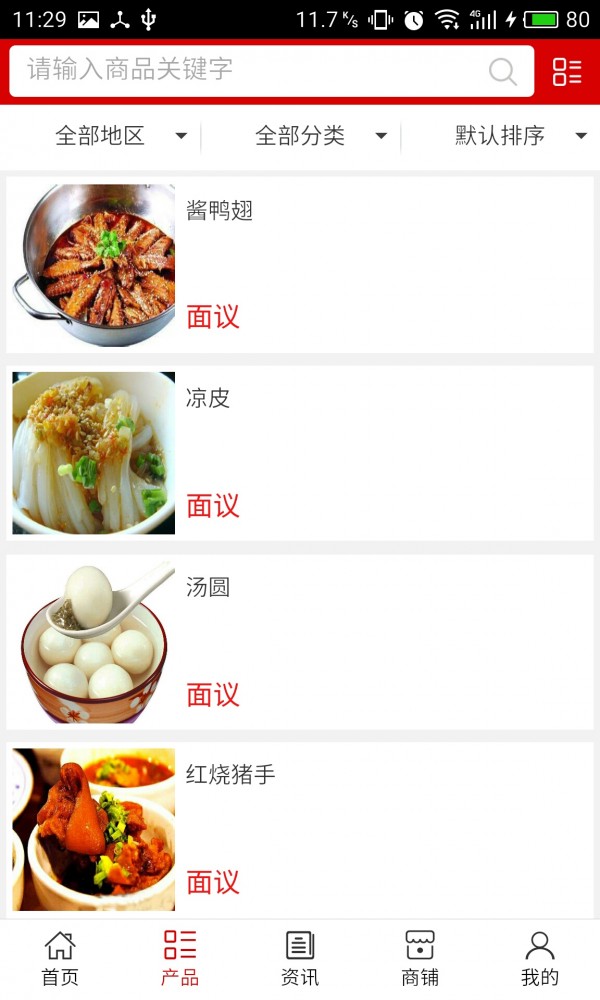 益陽(yáng)食品截圖2