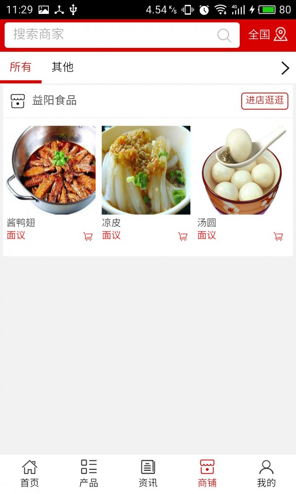 益陽(yáng)食品截圖4