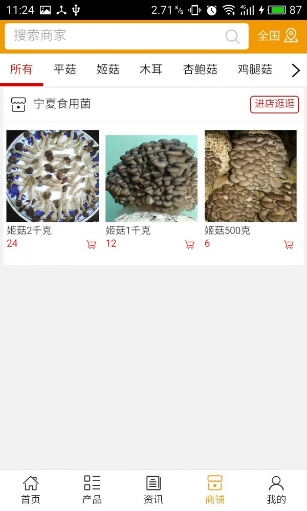 寧夏食用菌截圖4