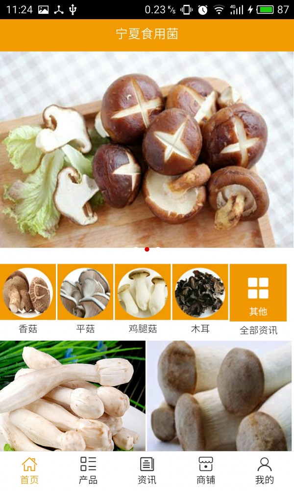 寧夏食用菌截圖1