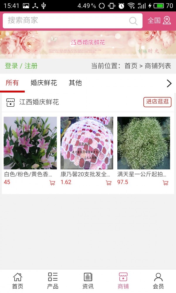 江西婚慶鮮花截圖4