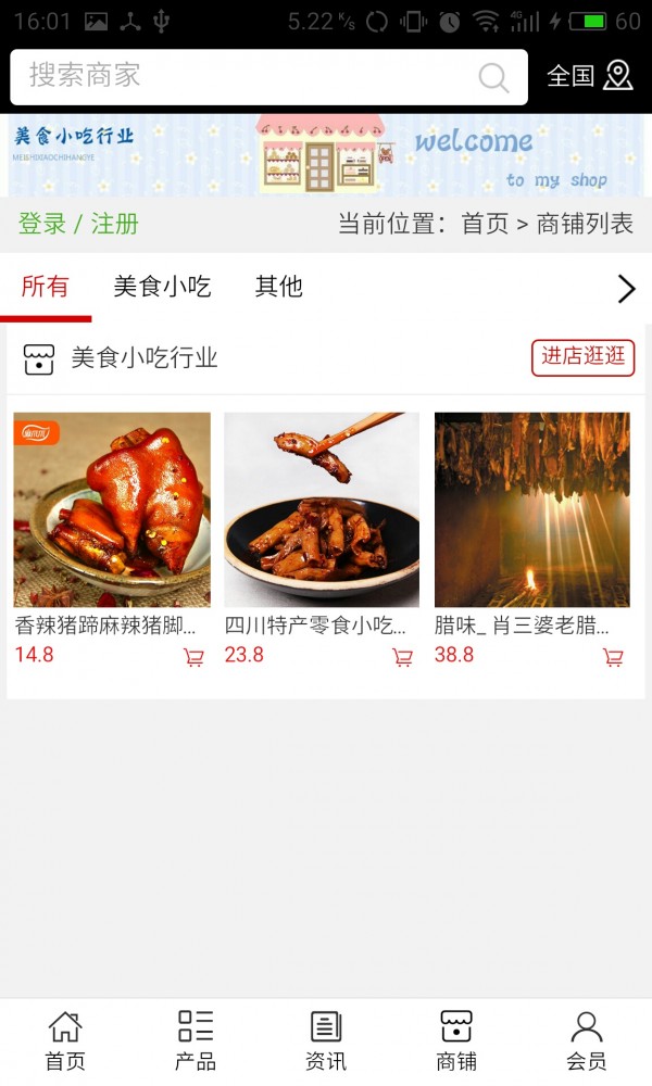 美食小吃行業(yè)截圖4