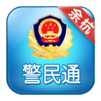 余杭警民通