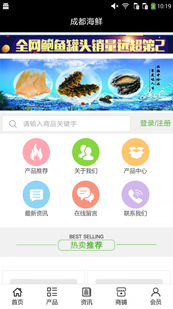 成都海鮮截圖1